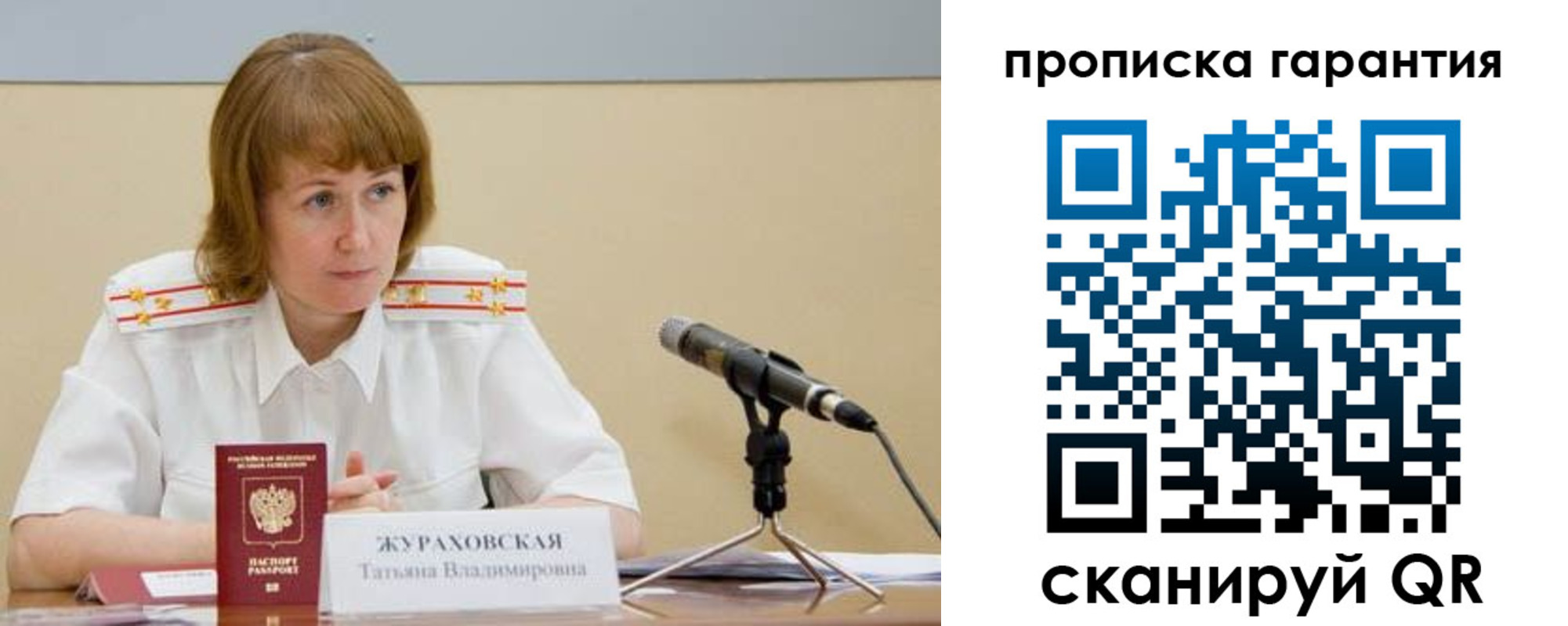 прописка ребенка в Норильске